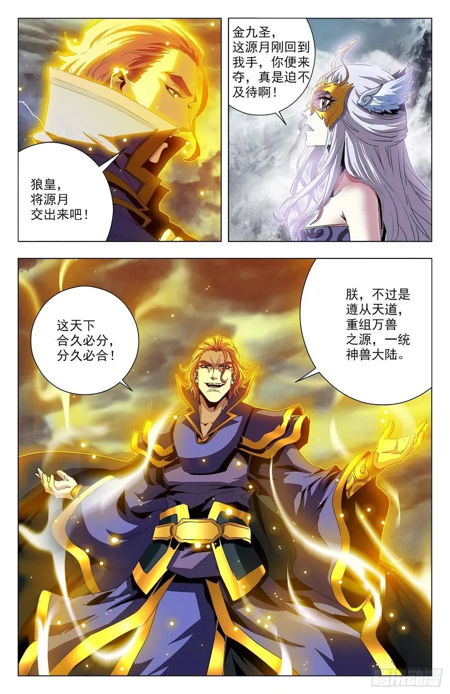 第90话：连夺两宝 第3页
