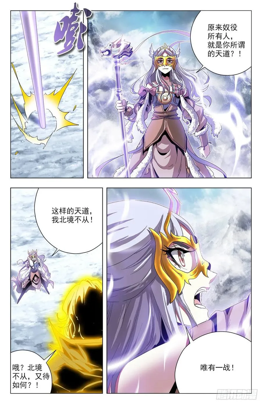 第90话：连夺两宝 第4页
