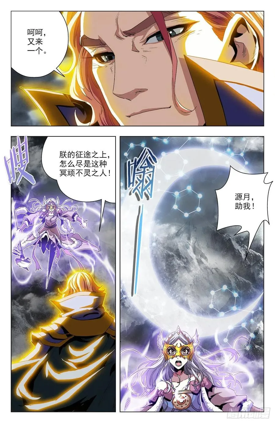 第90话：连夺两宝 第5页