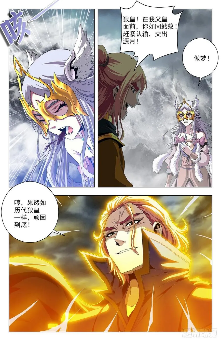 第90话：连夺两宝 第7页