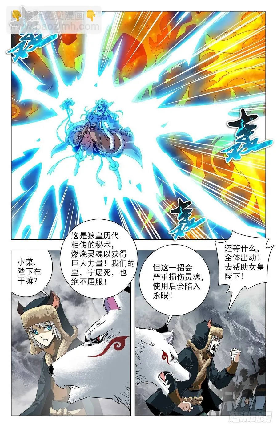 第90话：连夺两宝 第12页