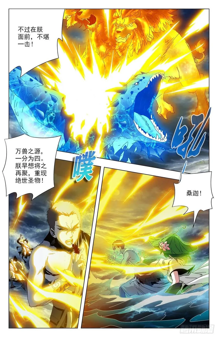 第89话：狮皇出手 第8页
