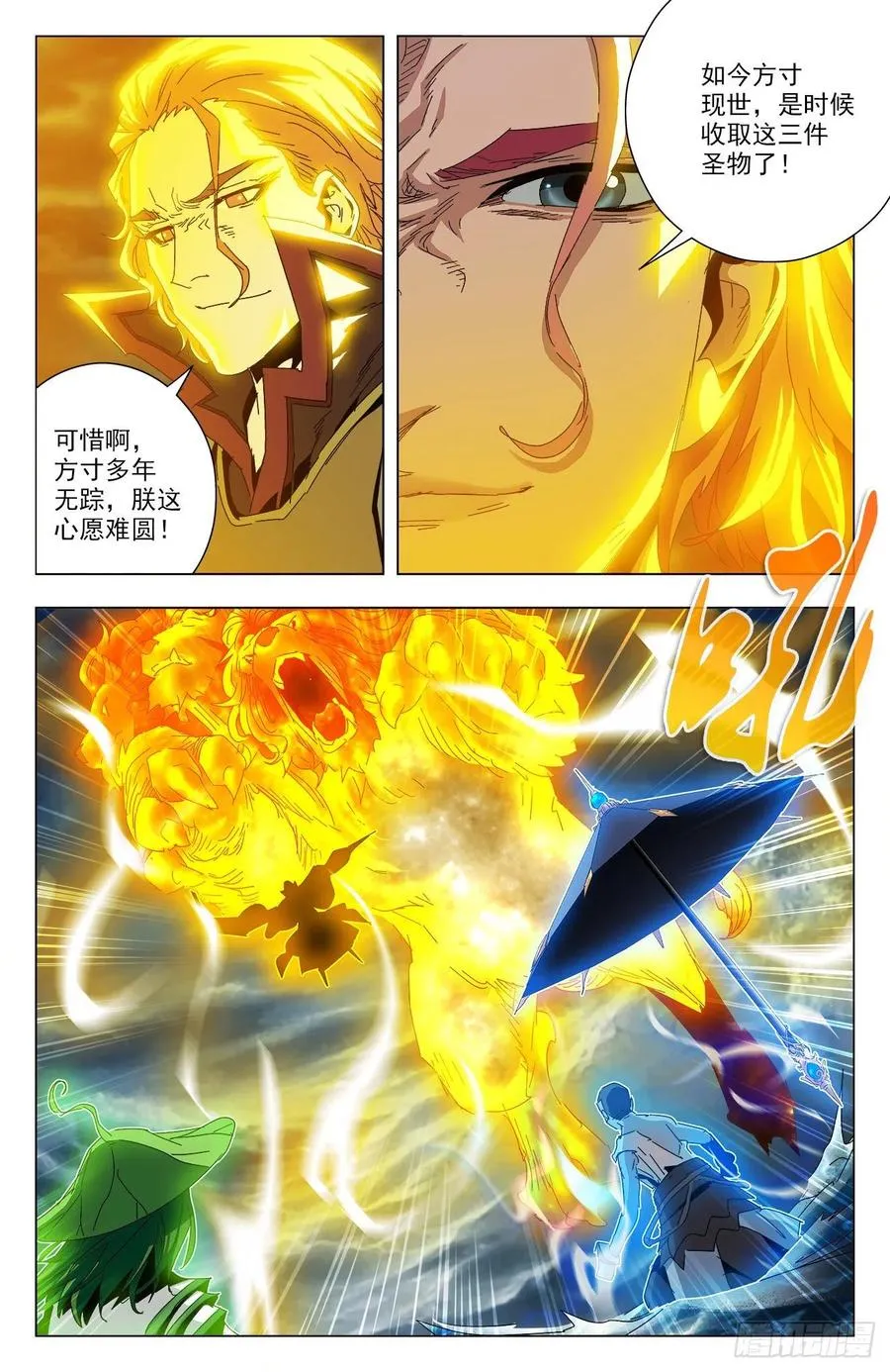 第89话：狮皇出手 第9页