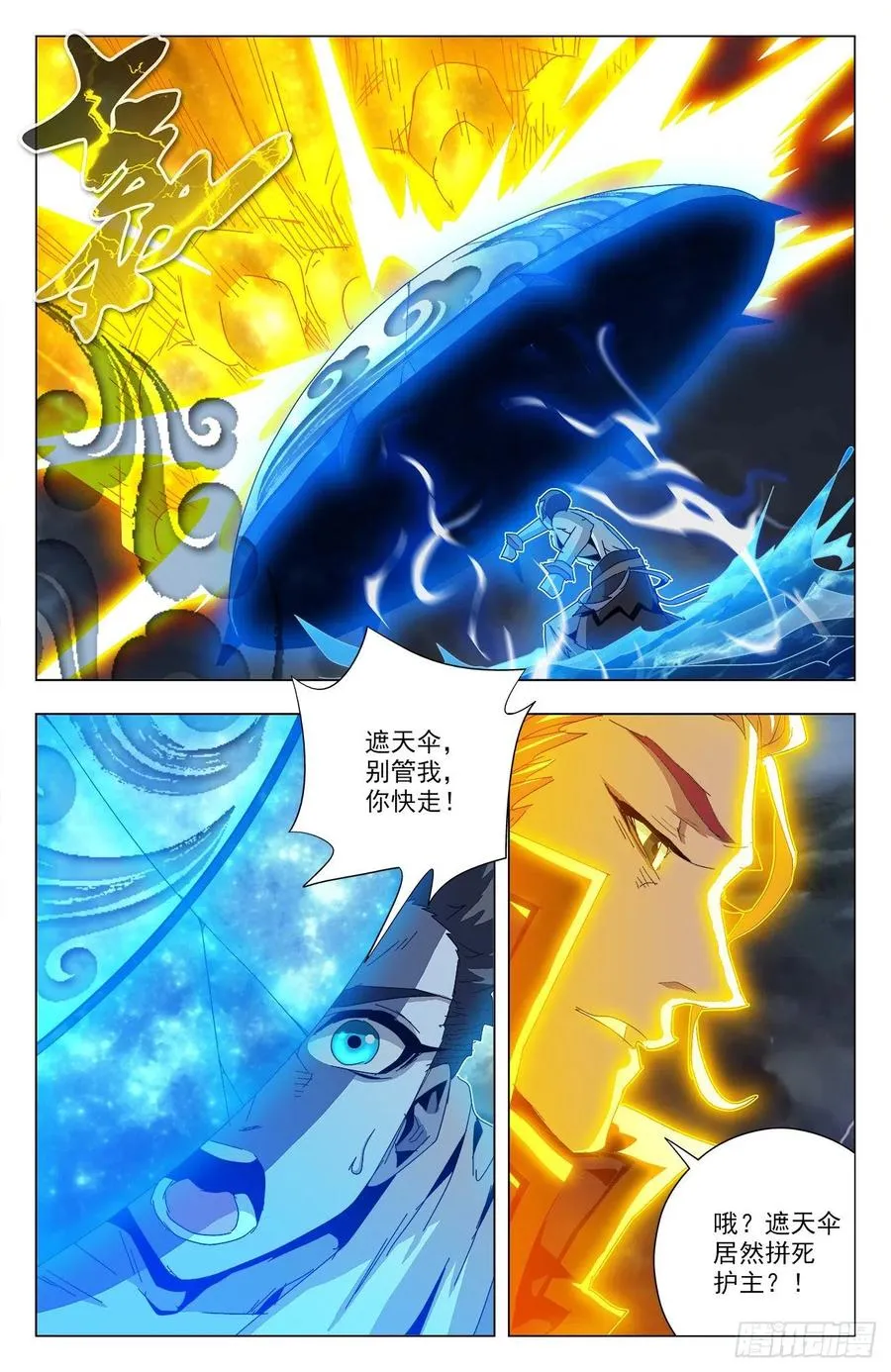 第89话：狮皇出手 第10页