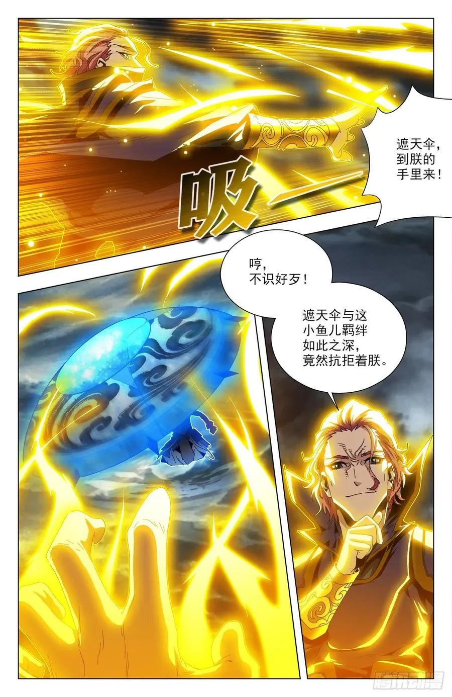 第89话：狮皇出手 第11页