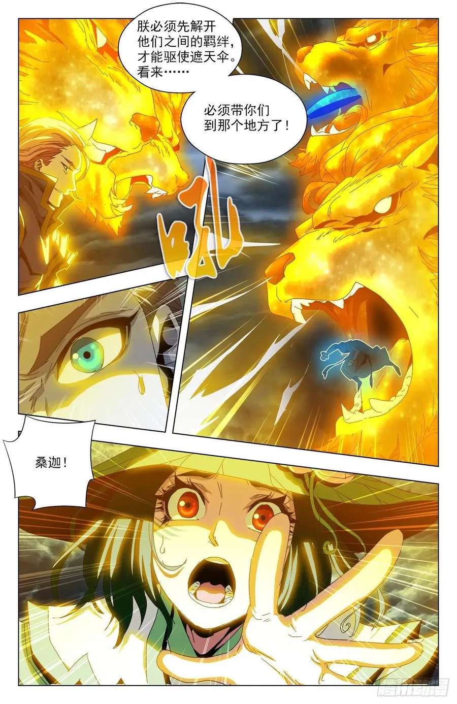 第89话：狮皇出手 第12页