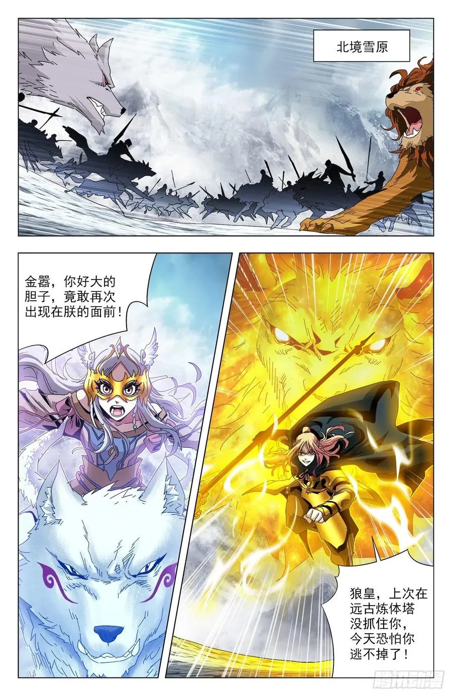 第89话：狮皇出手 第13页