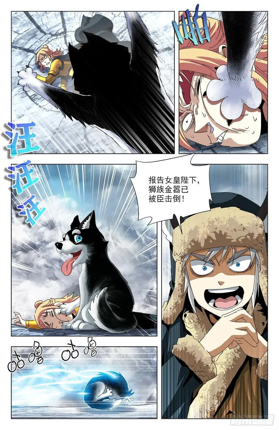 第89话：狮皇出手 第15页
