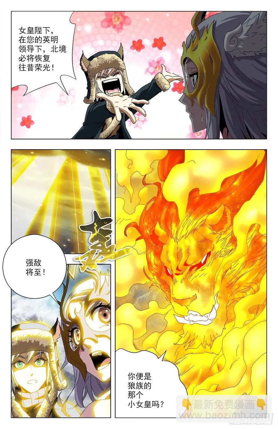 第89话：狮皇出手 第16页