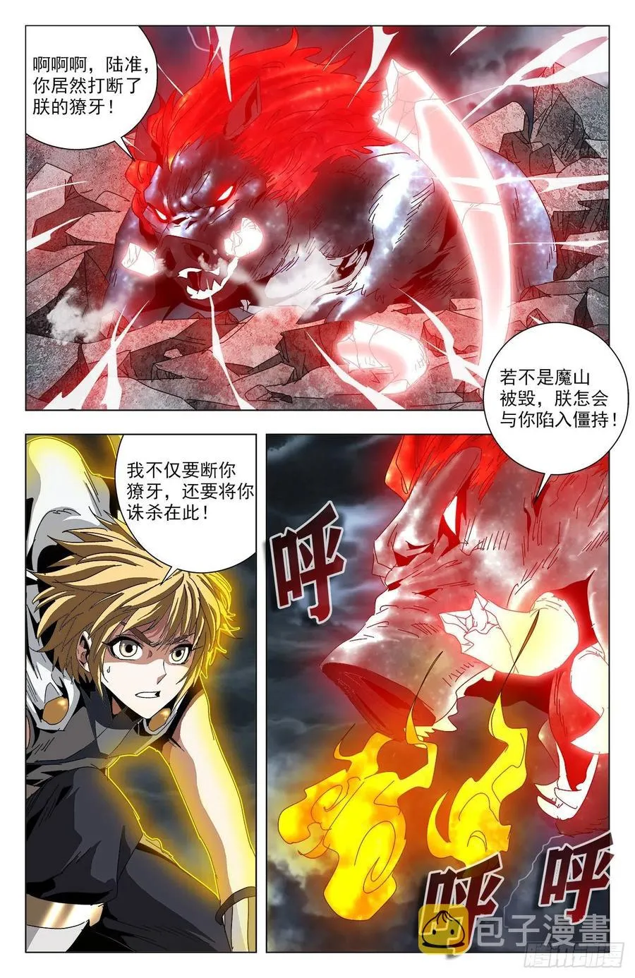 第88话：再无猪皇 第3页