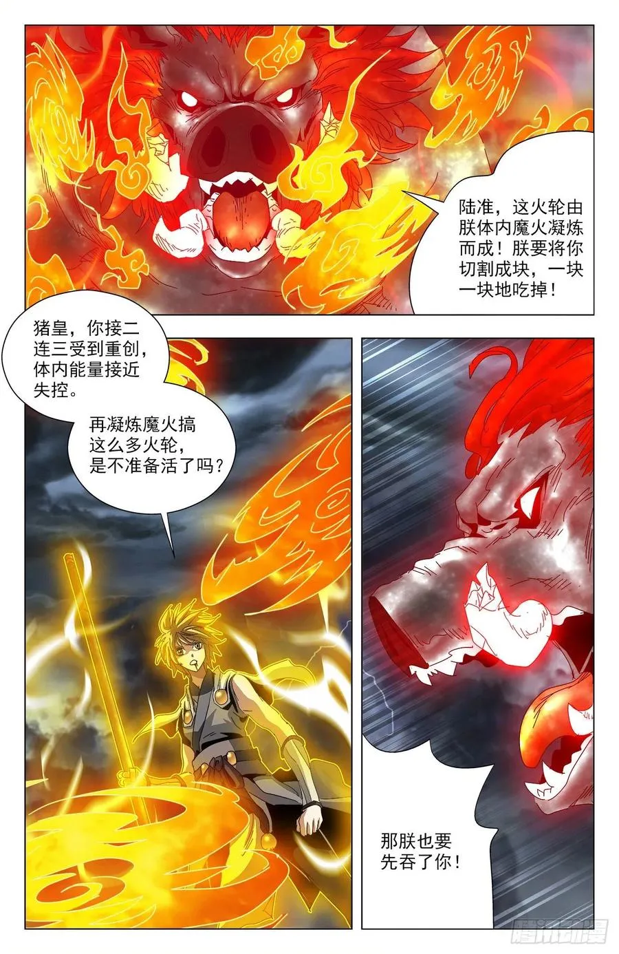 第88话：再无猪皇 第6页