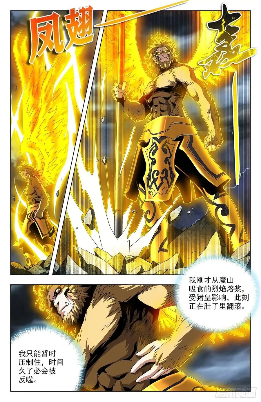第88话：再无猪皇 第8页