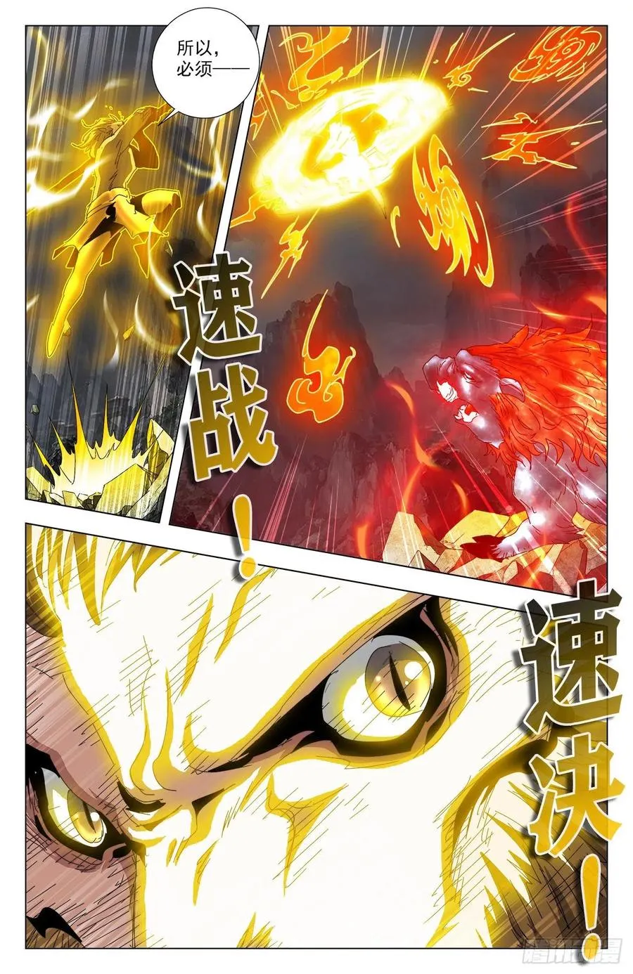 第88话：再无猪皇 第9页