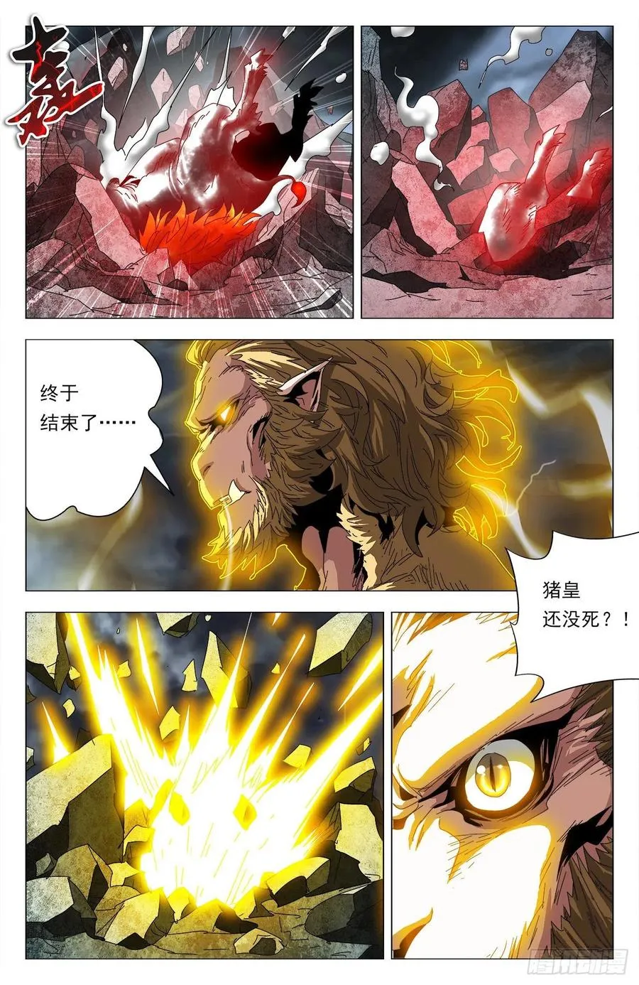 第88话：再无猪皇 第12页