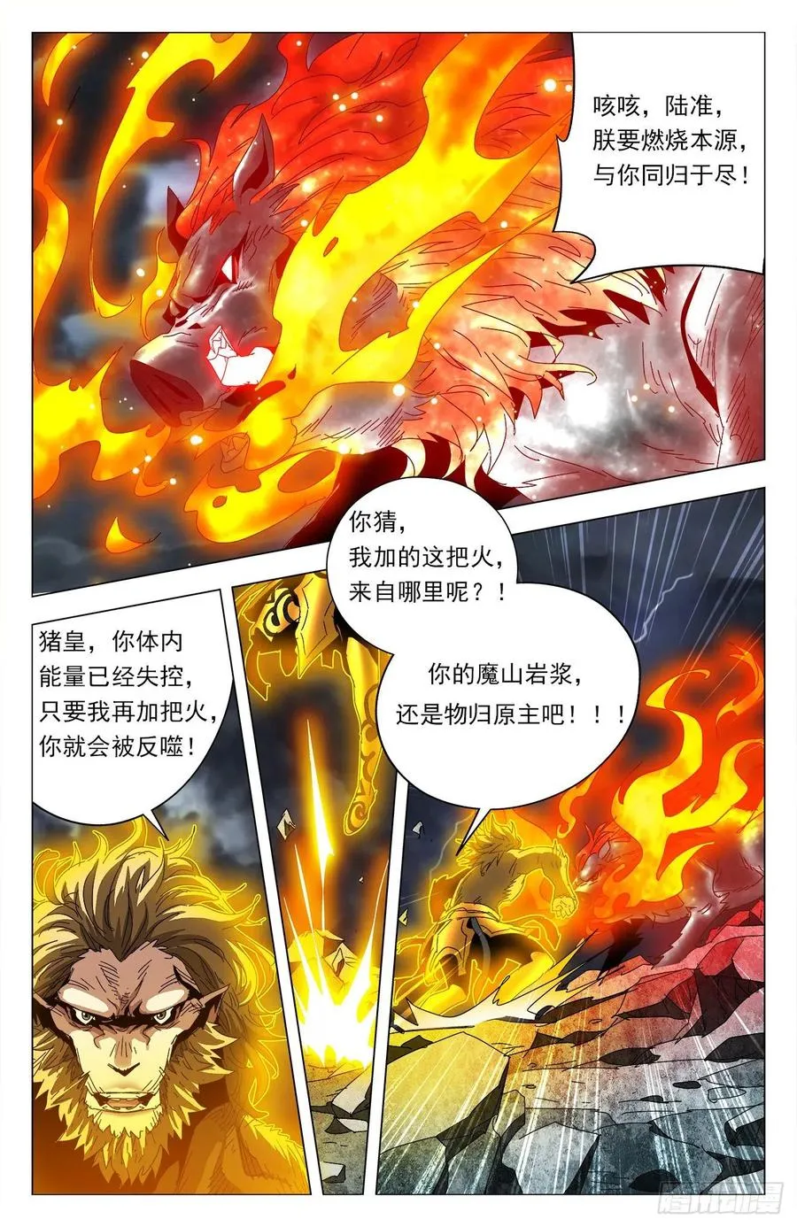 第88话：再无猪皇 第13页