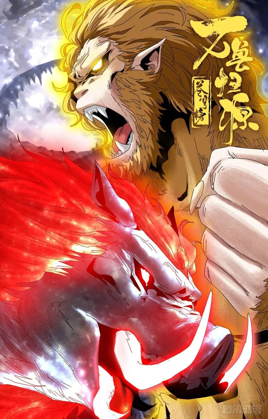 第88话：再无猪皇 第18页