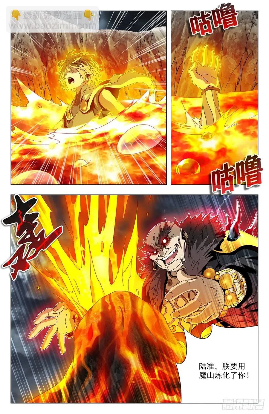 第87话：以彼之道 第2页