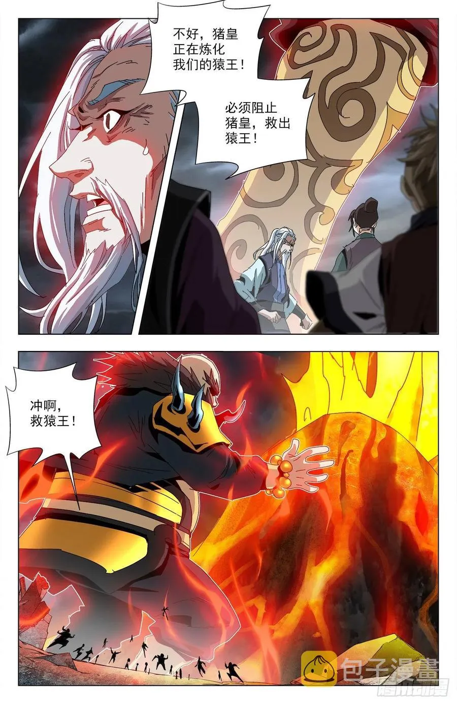 第87话：以彼之道 第3页