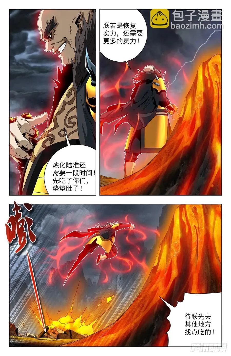 第87话：以彼之道 第5页