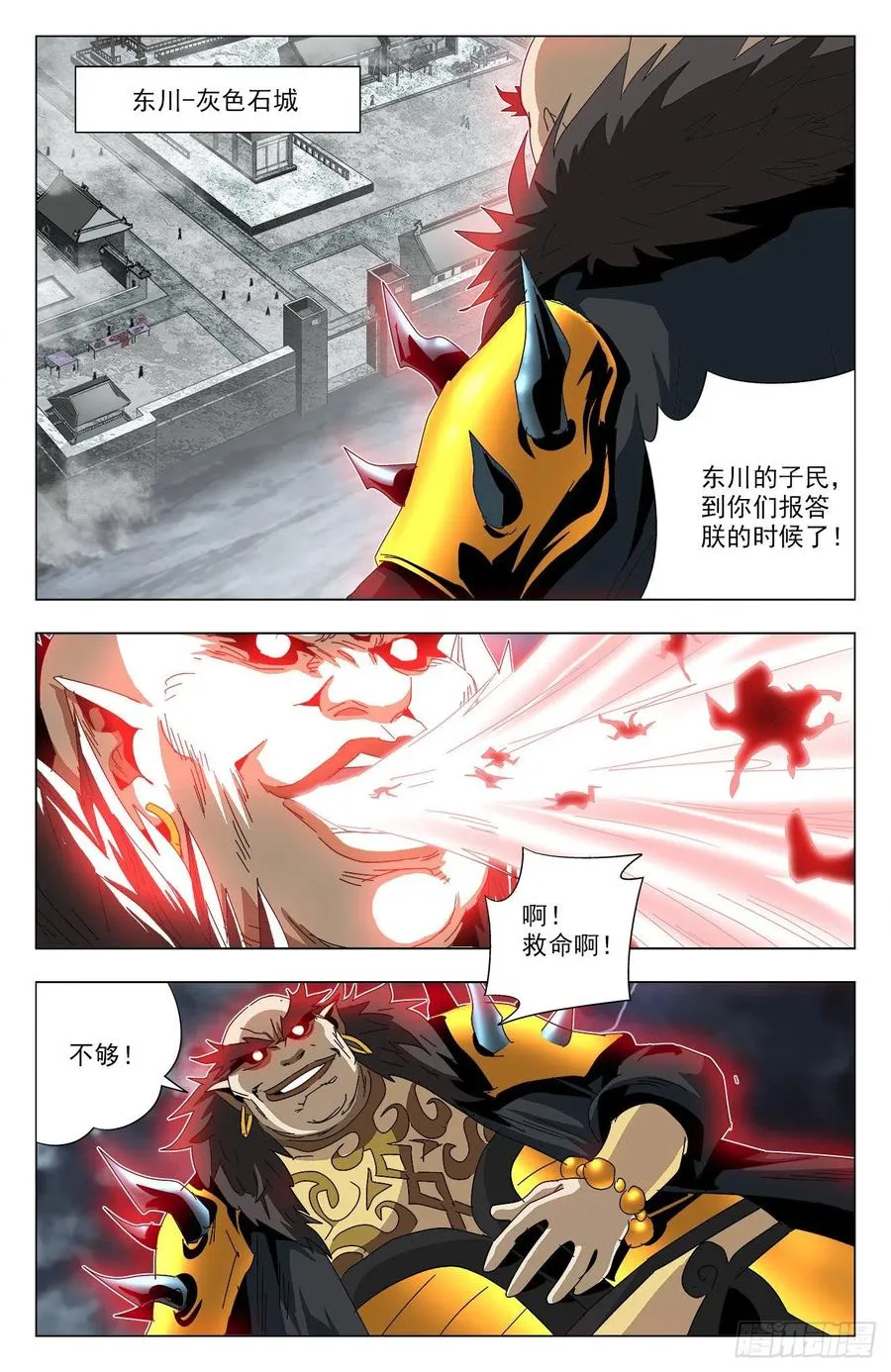第87话：以彼之道 第6页