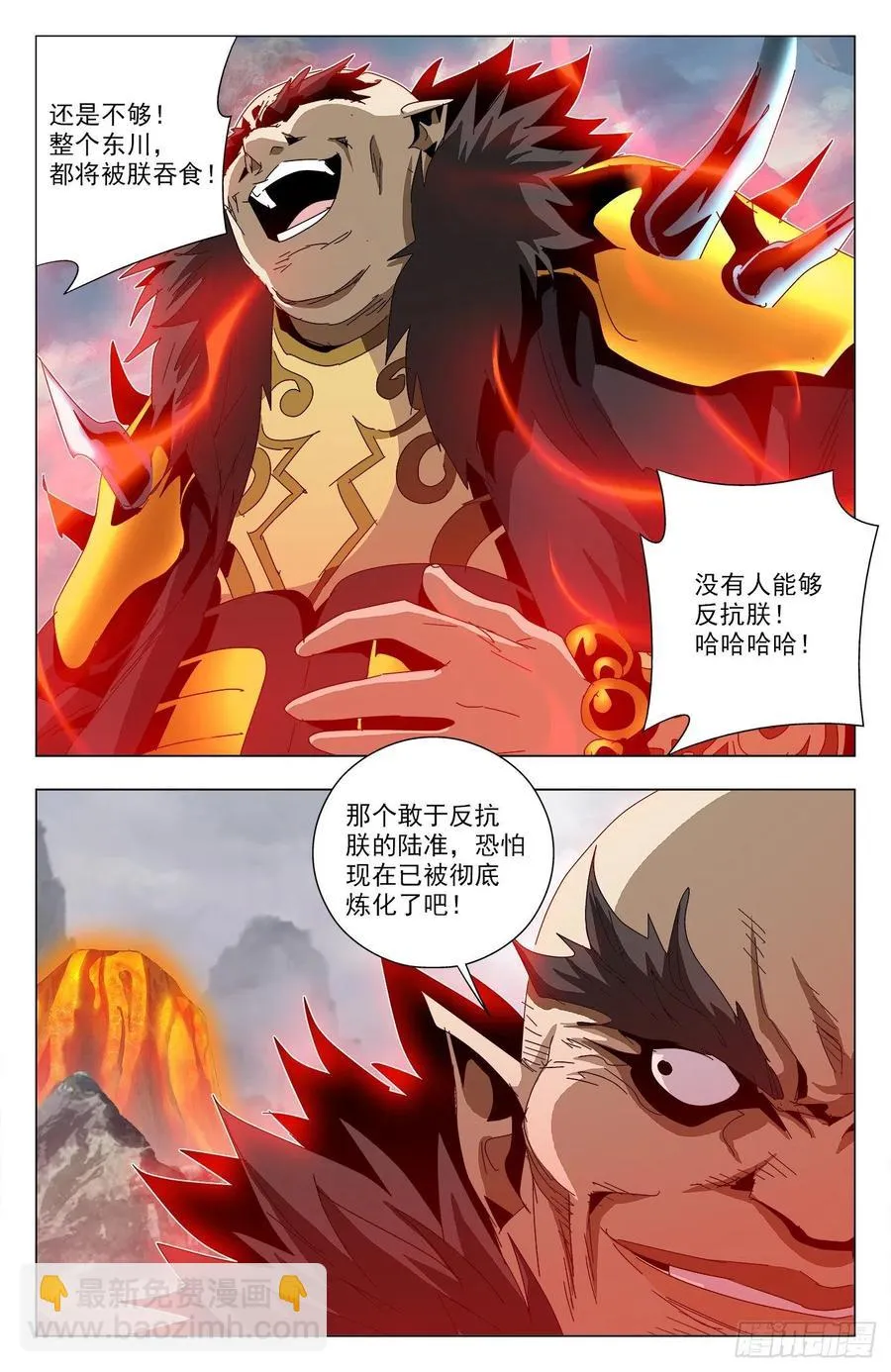 第87话：以彼之道 第8页