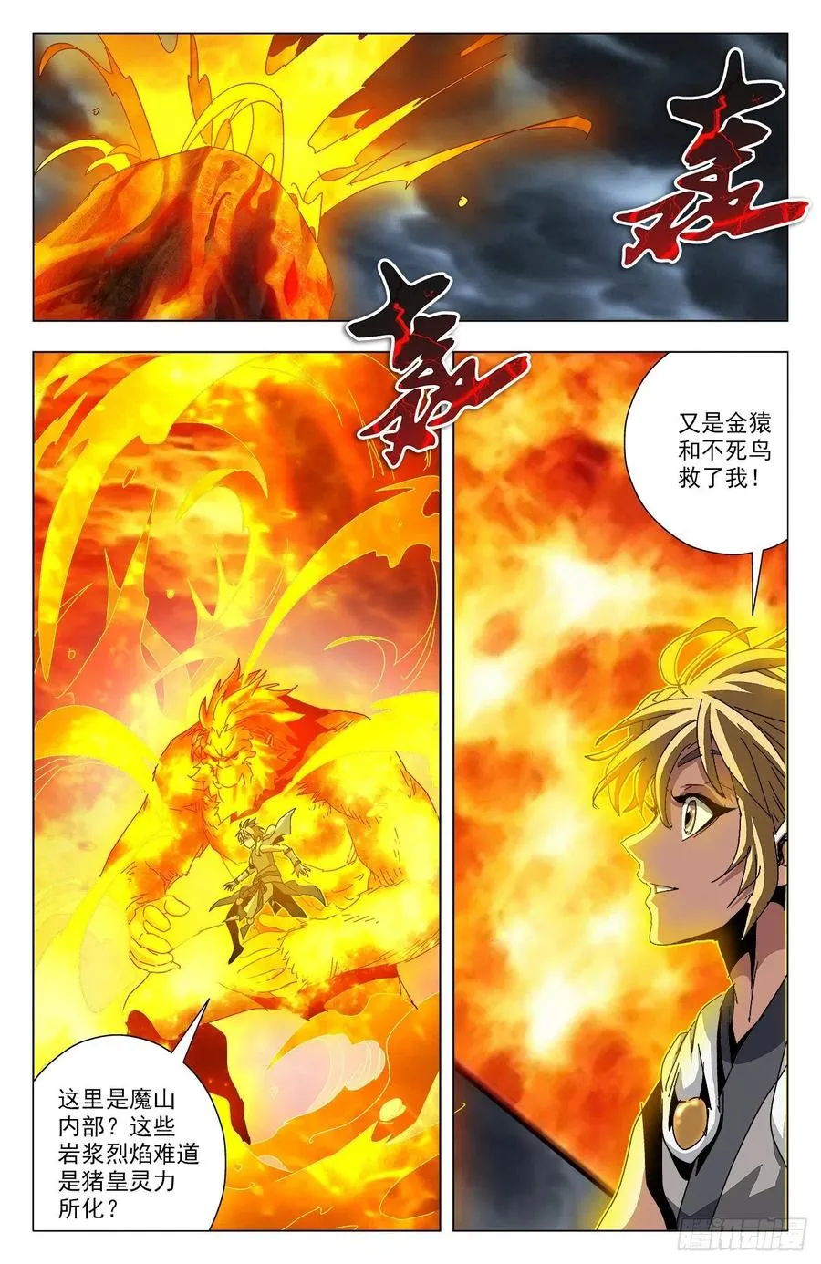 第87话：以彼之道 第9页