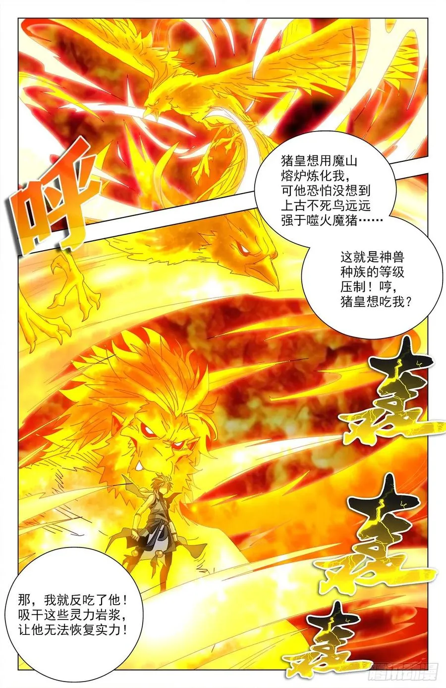 第87话：以彼之道 第10页