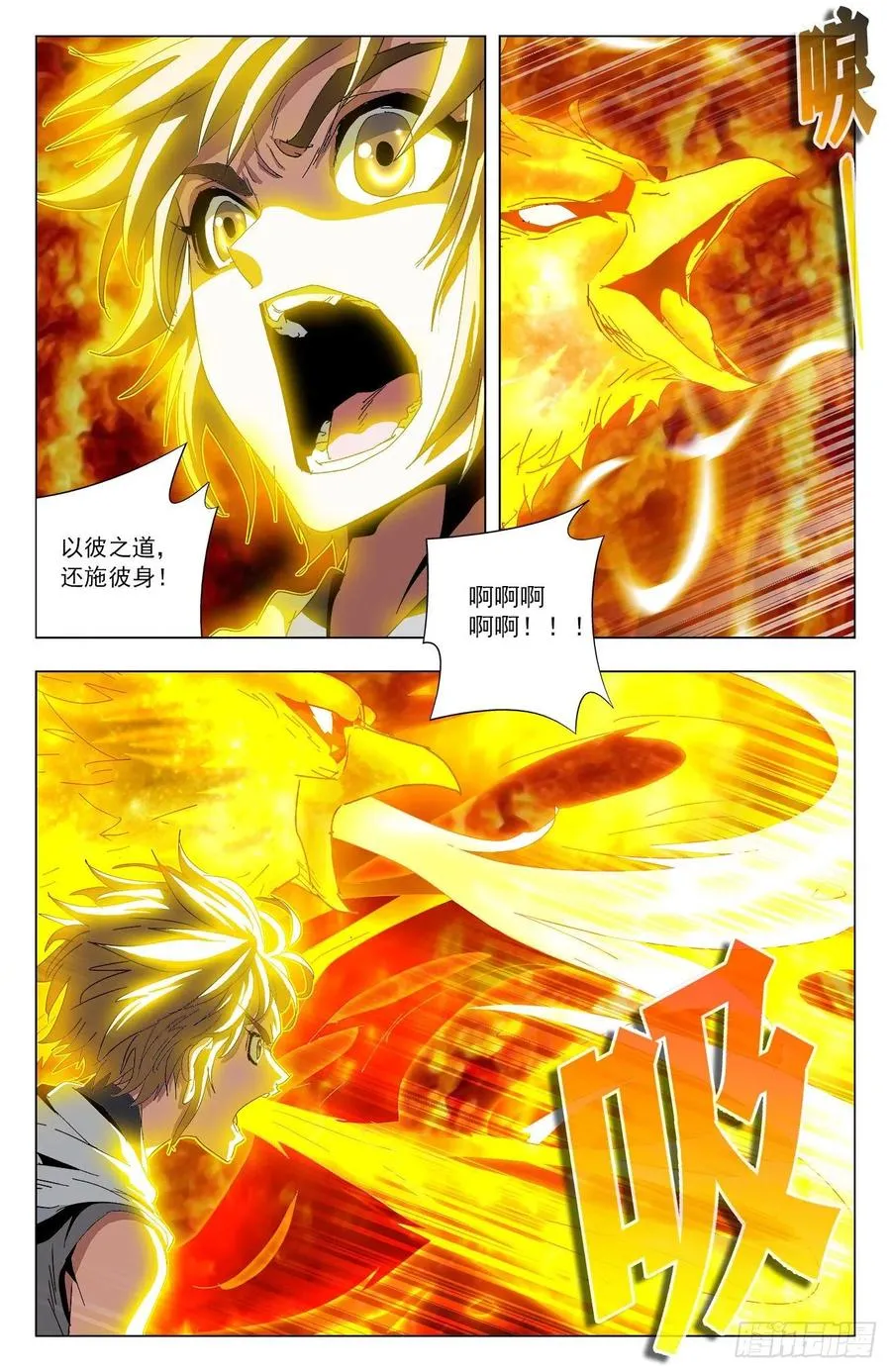 第87话：以彼之道 第11页