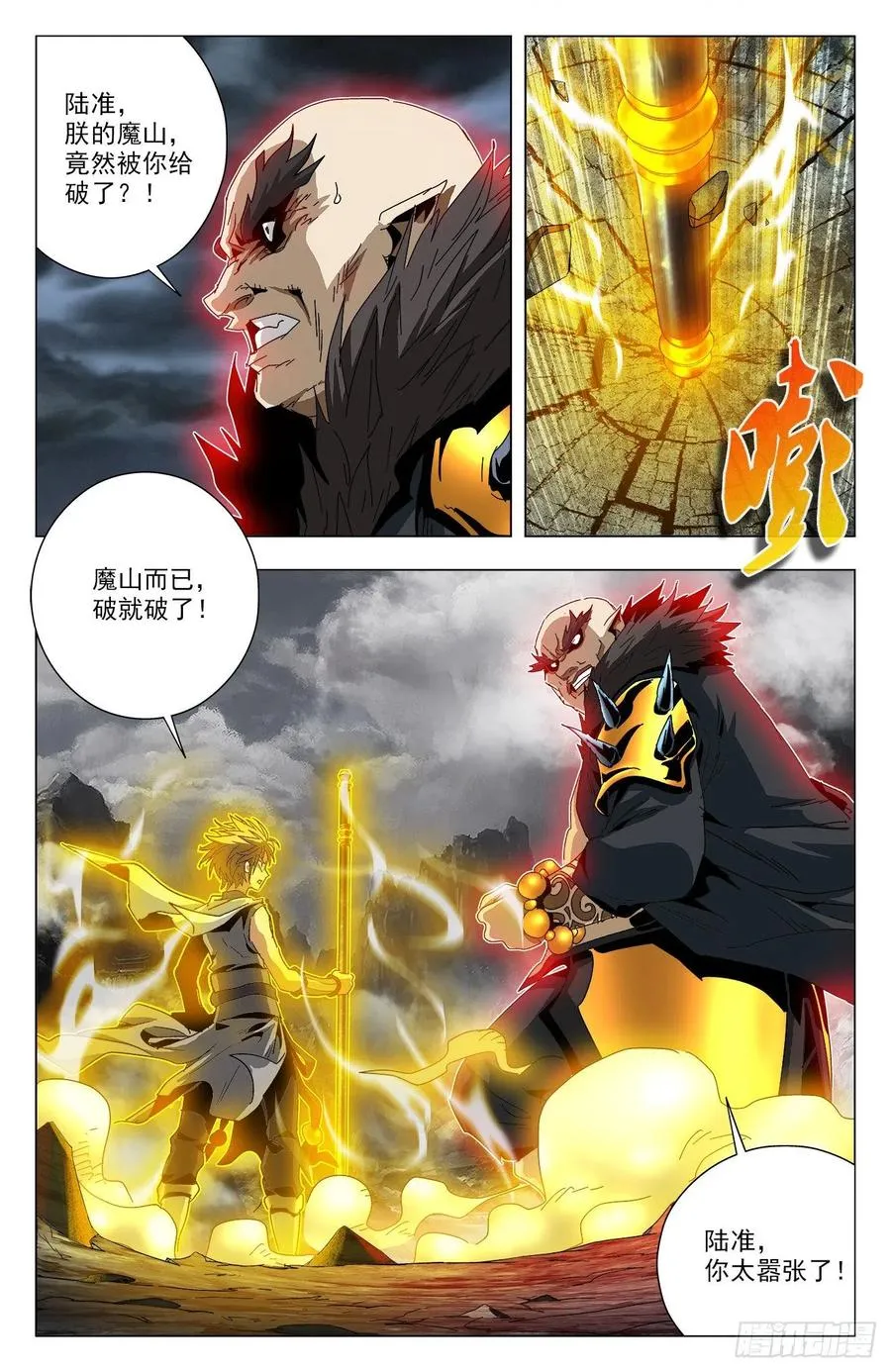 第87话：以彼之道 第14页