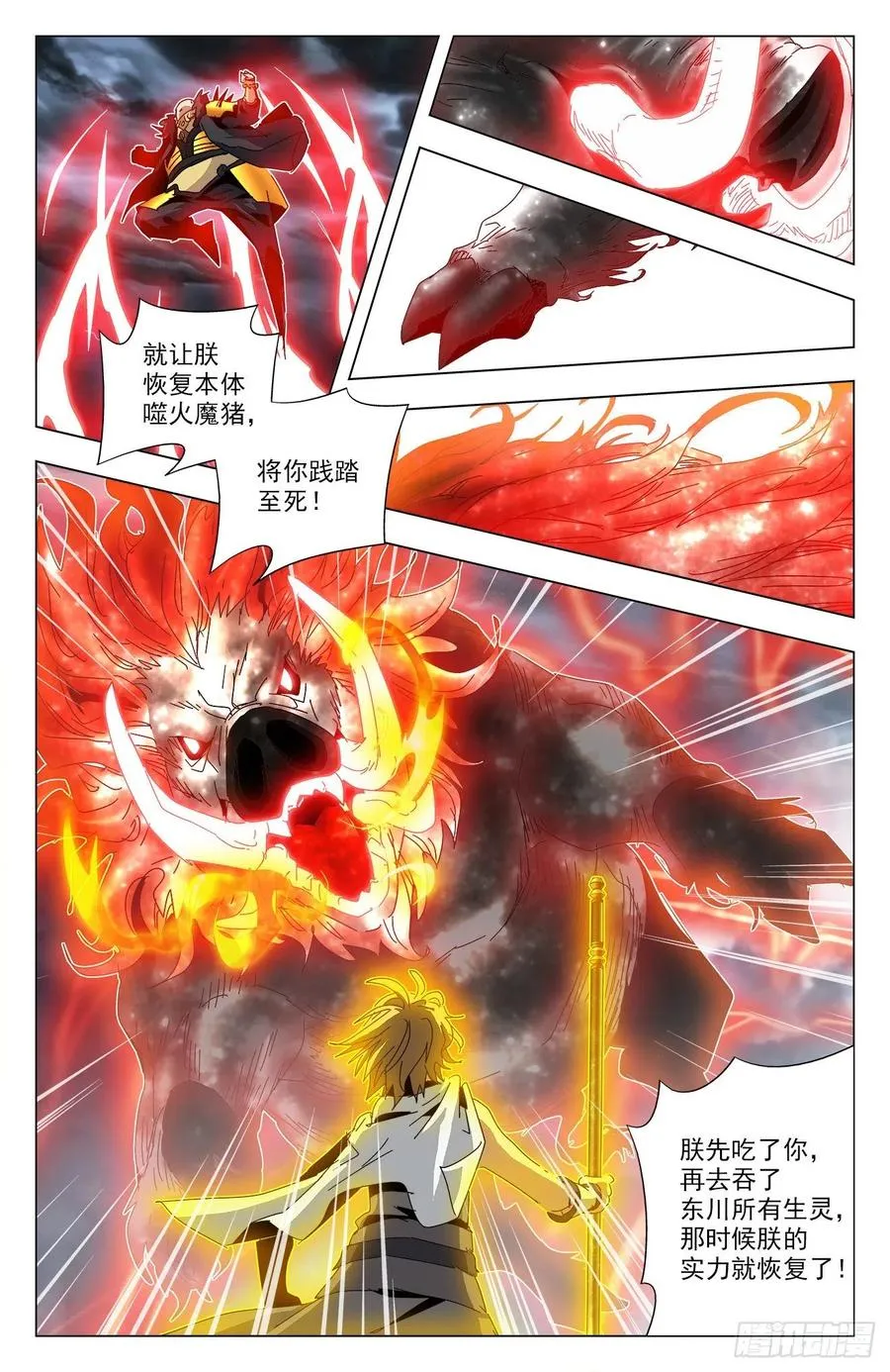 第87话：以彼之道 第15页