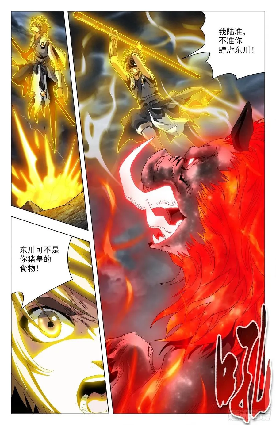 第87话：以彼之道 第16页