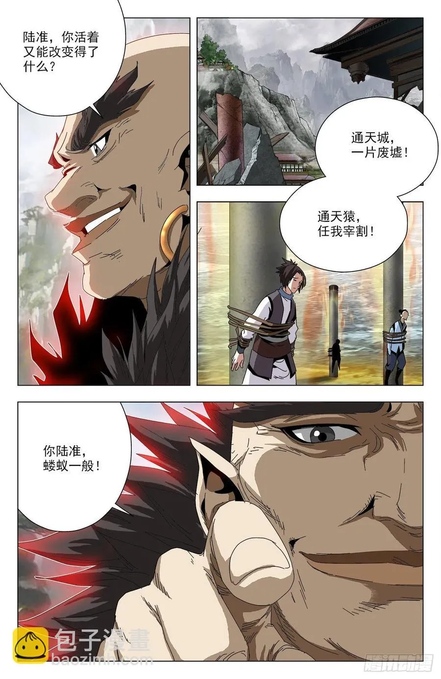 第86话：魔山猪皇 第2页