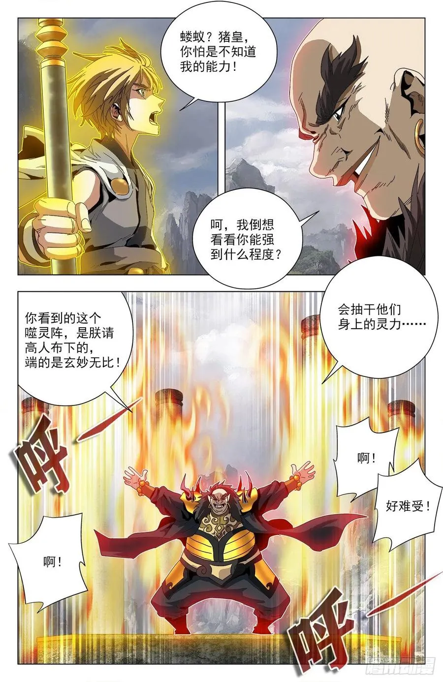 第86话：魔山猪皇 第3页