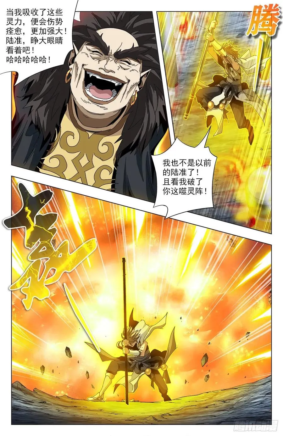 第86话：魔山猪皇 第4页