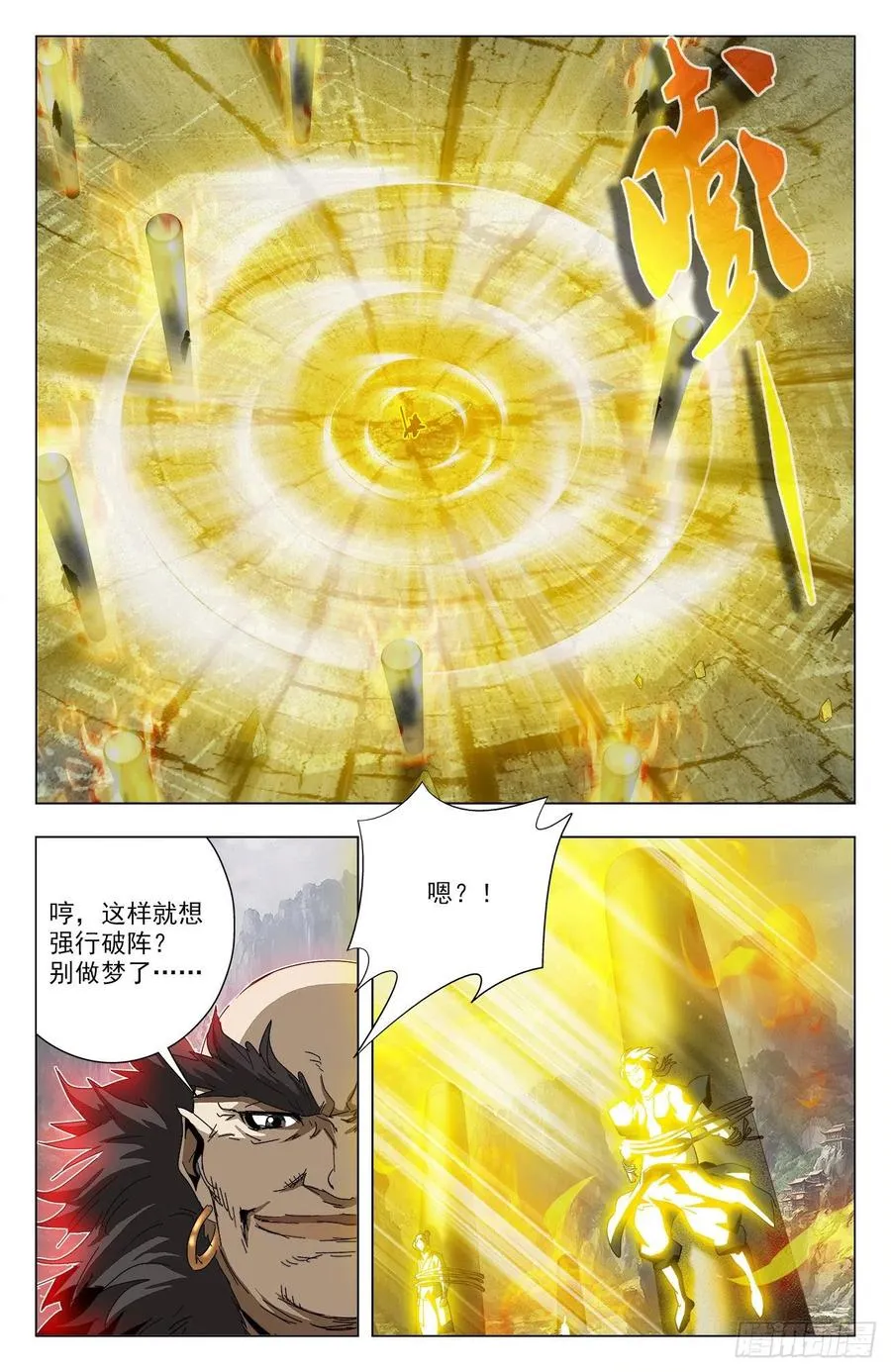 第86话：魔山猪皇 第5页