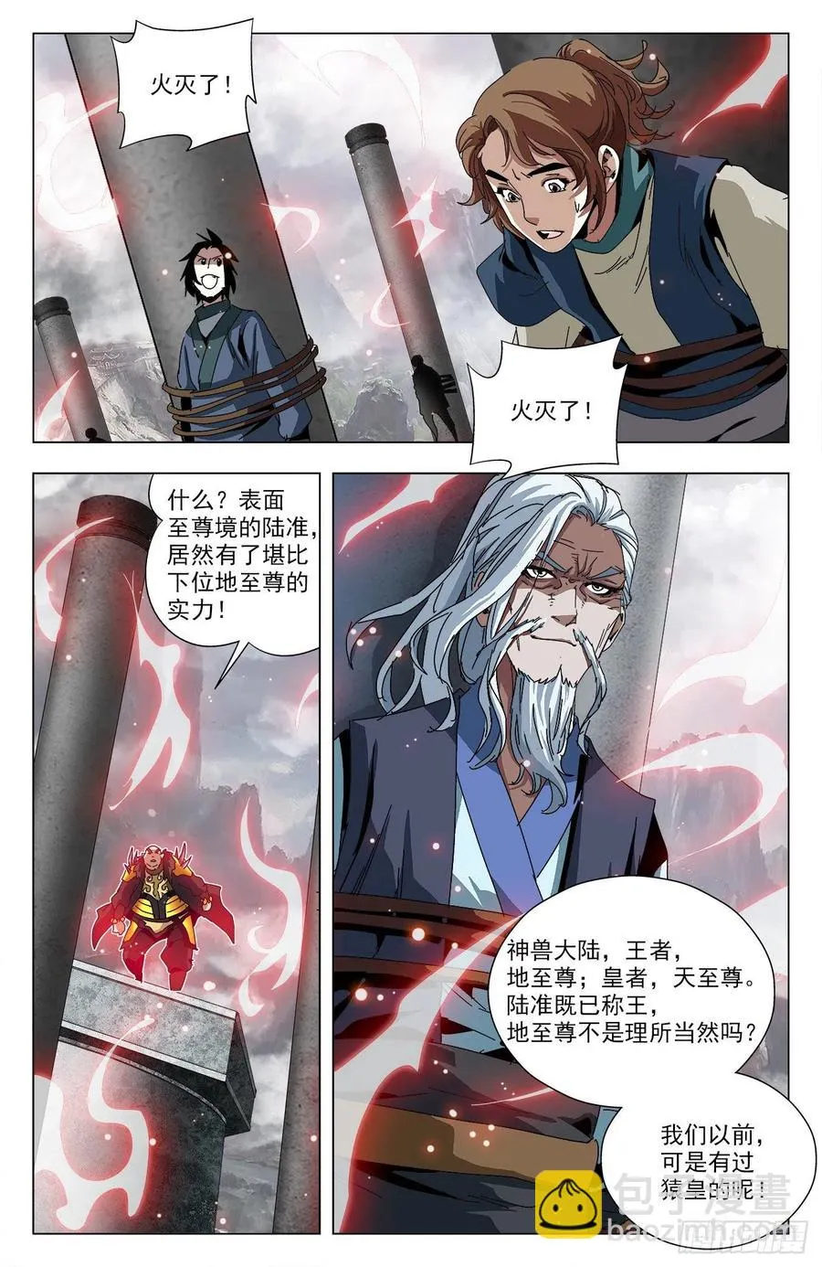第86话：魔山猪皇 第6页