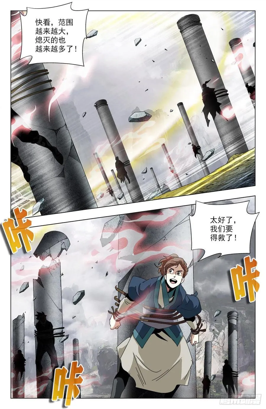 第86话：魔山猪皇 第7页