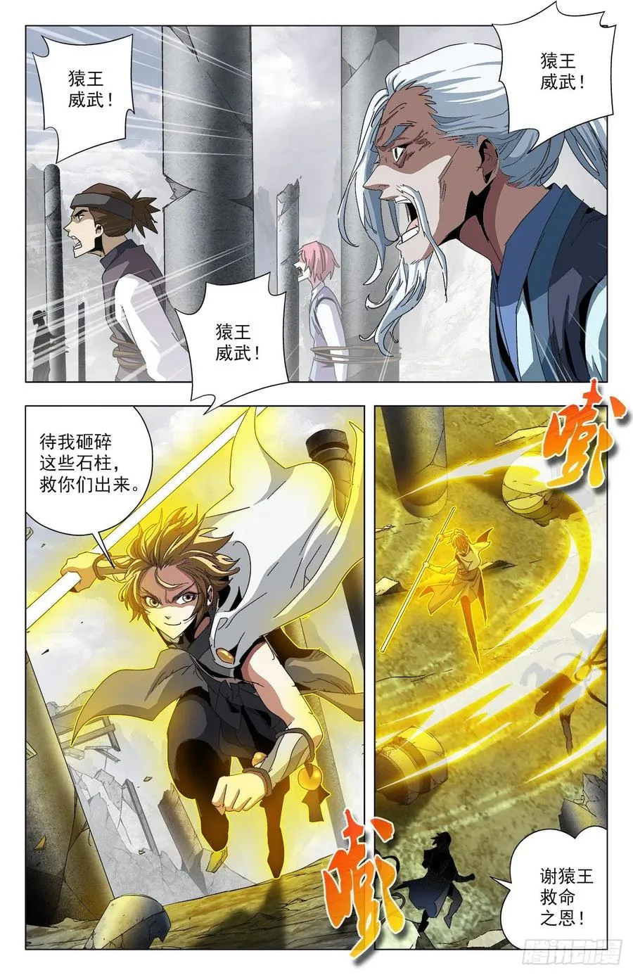 第86话：魔山猪皇 第8页