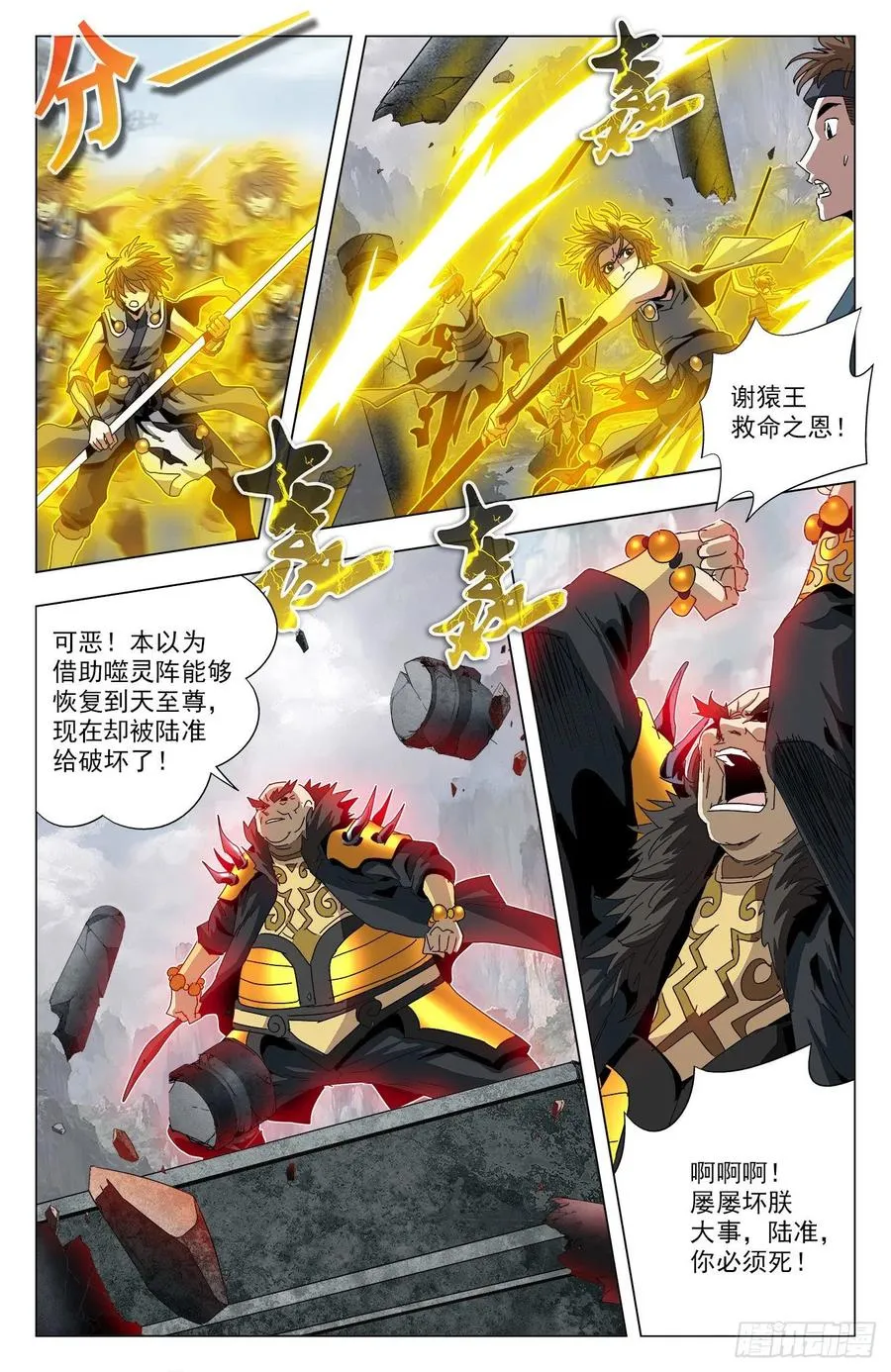 第86话：魔山猪皇 第9页