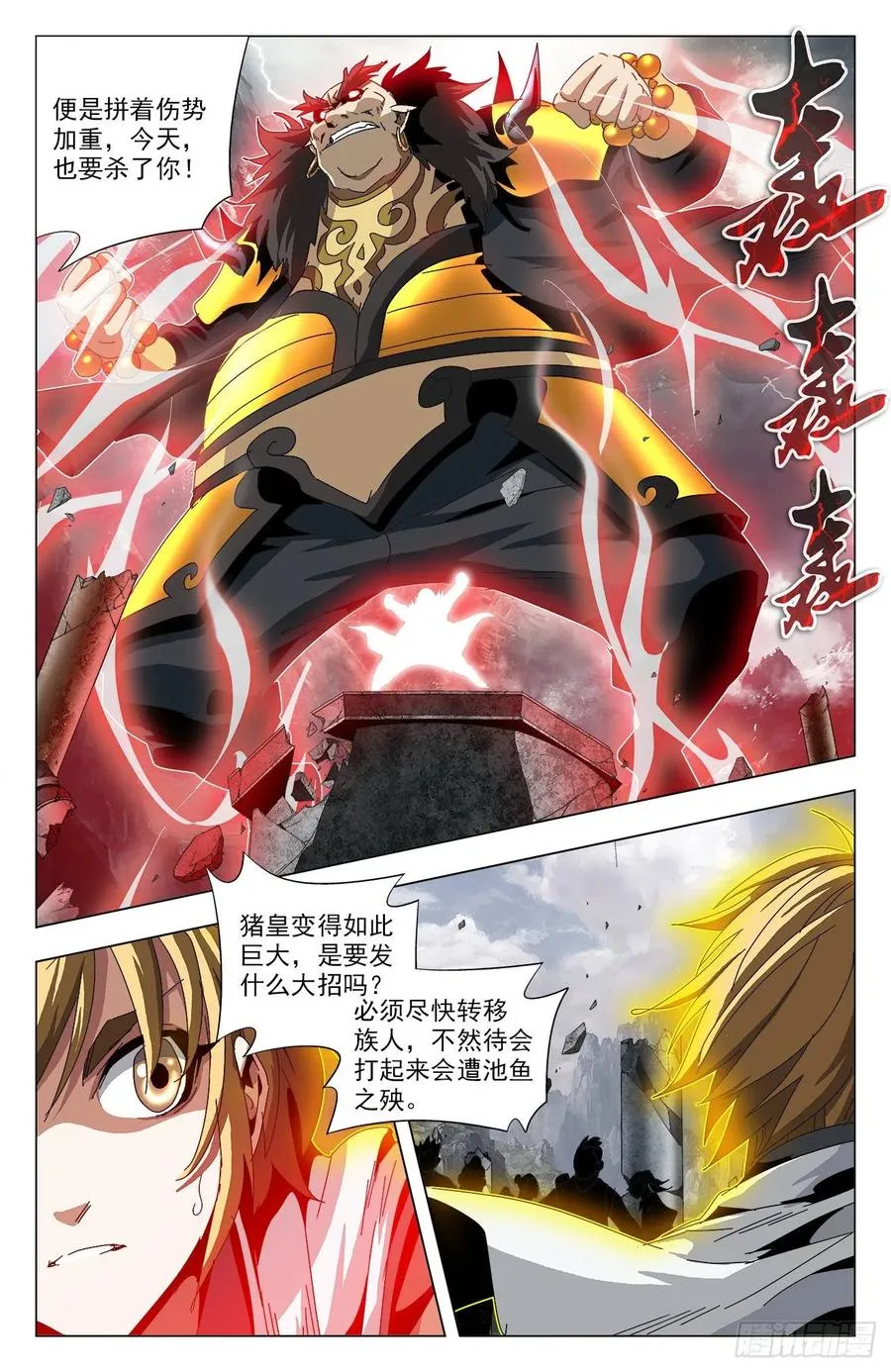 第86话：魔山猪皇 第10页