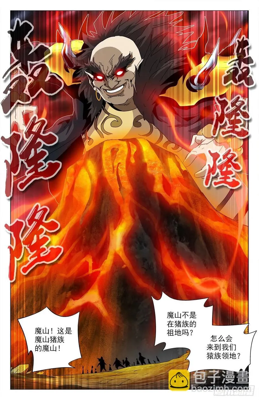 第86话：魔山猪皇 第12页