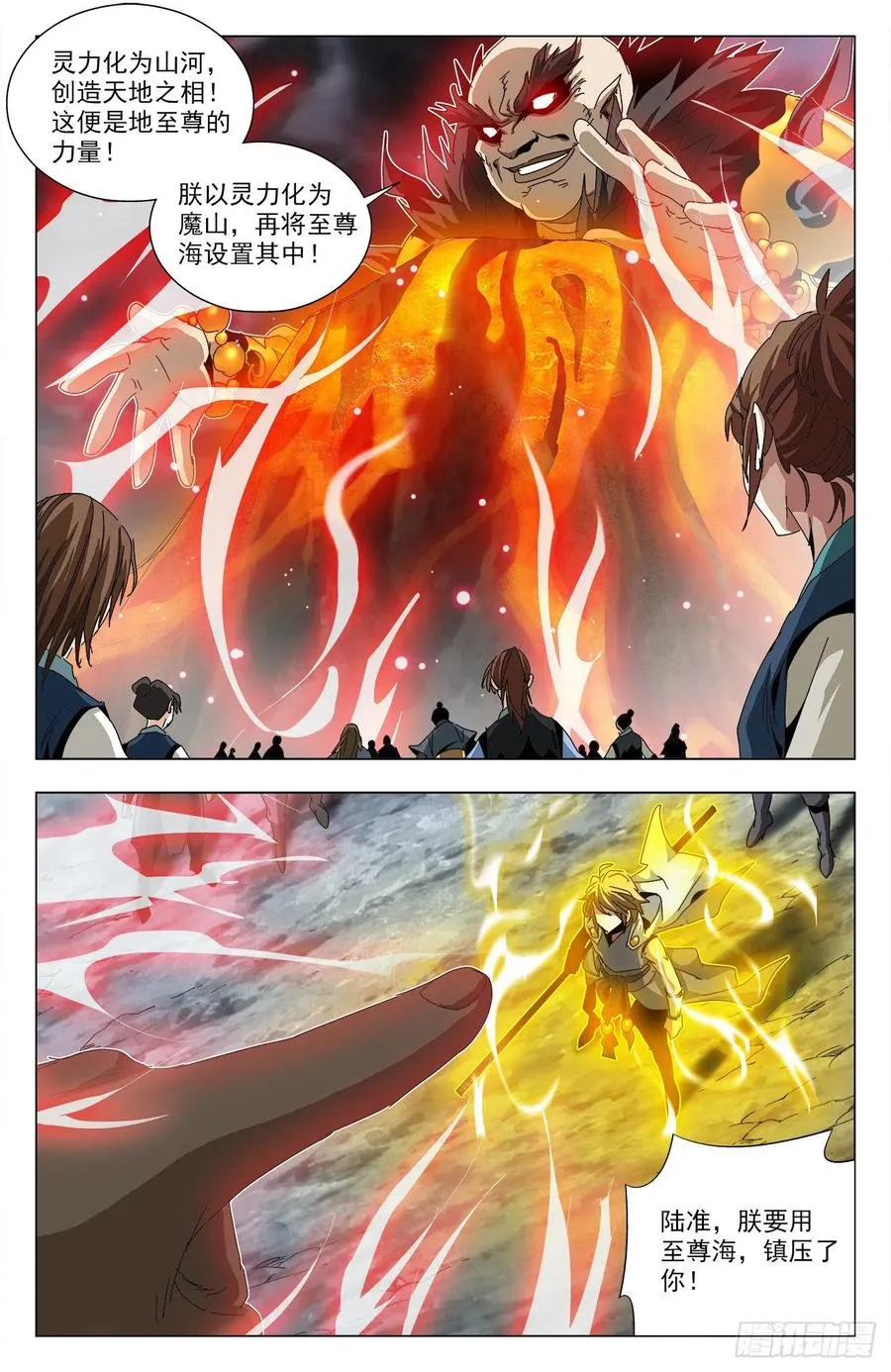 第86话：魔山猪皇 第13页