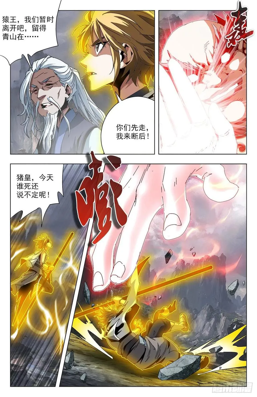 第86话：魔山猪皇 第14页