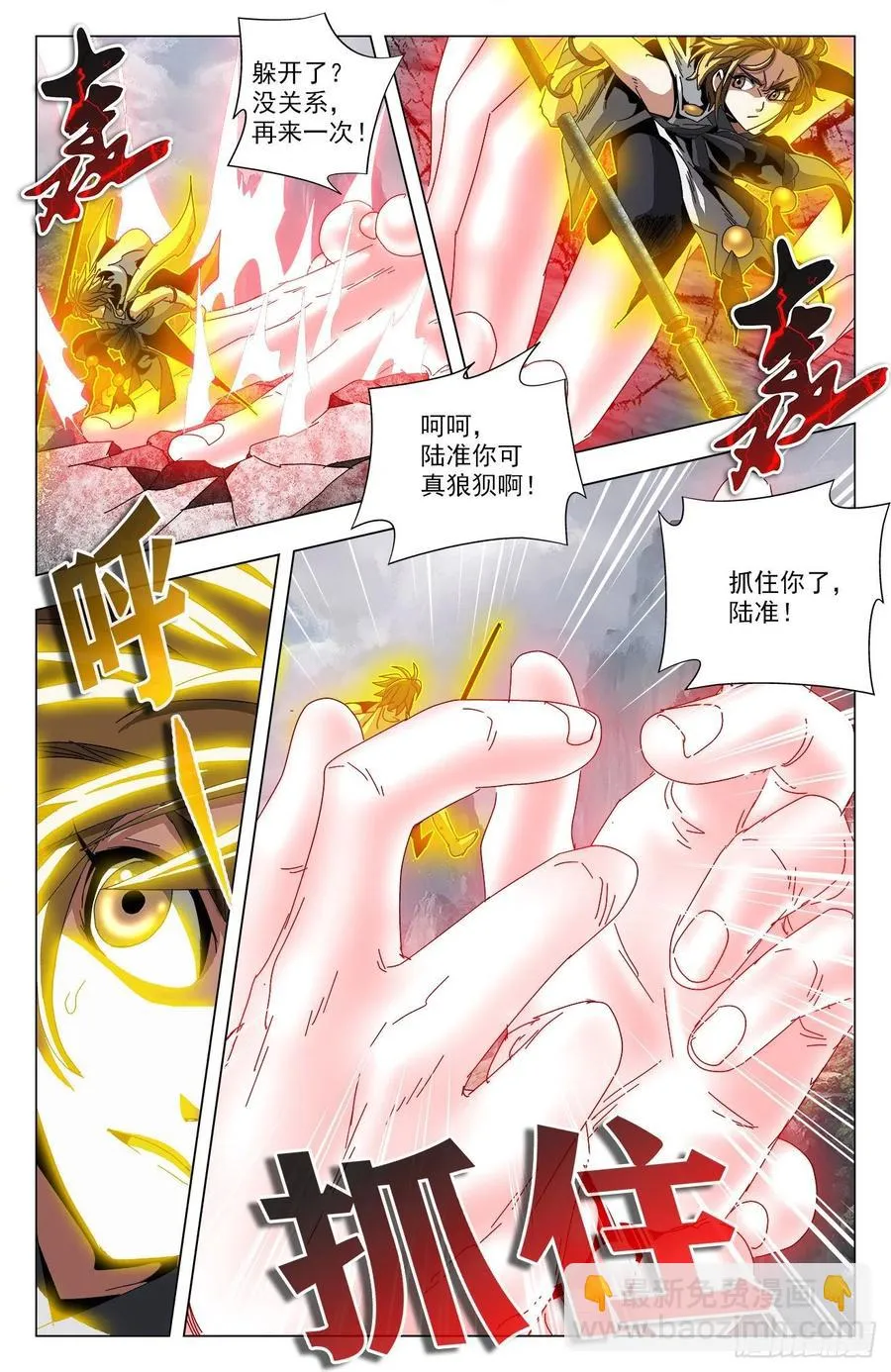 第86话：魔山猪皇 第15页