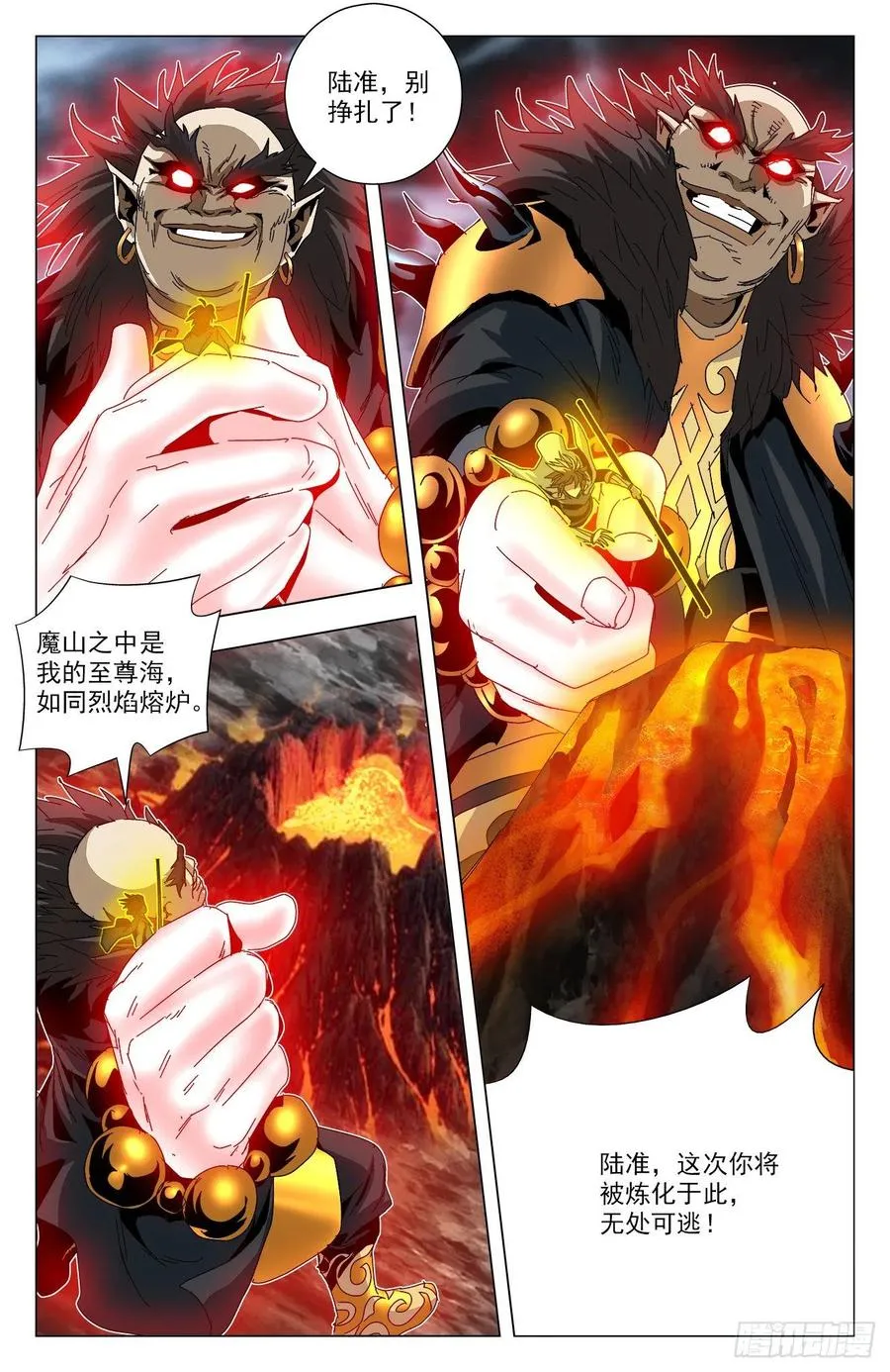 第86话：魔山猪皇 第16页