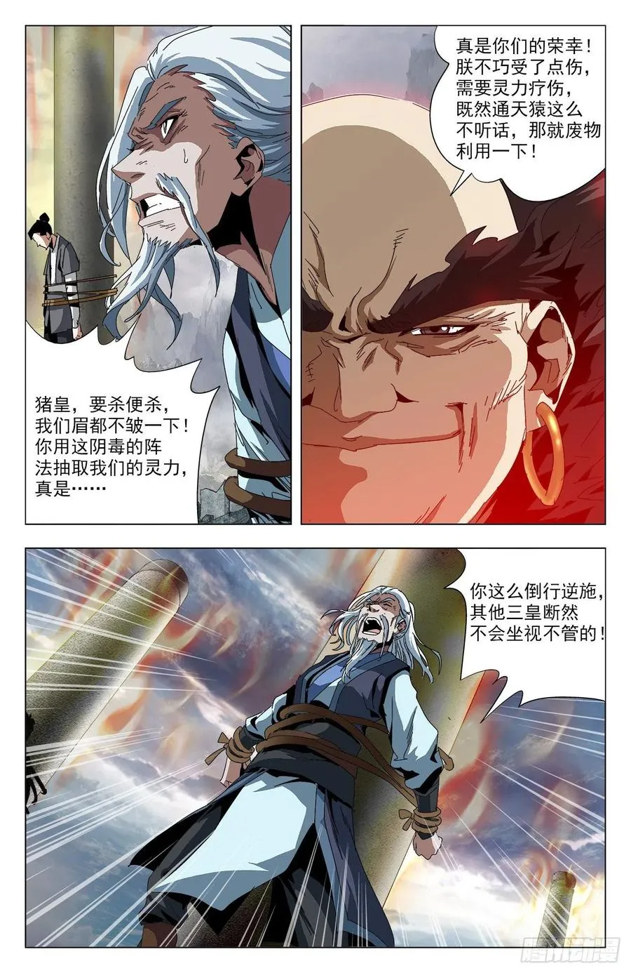 第85话：强势归来 第5页