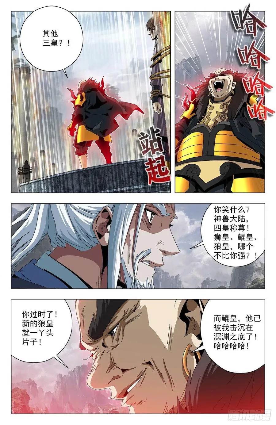 第85话：强势归来 第6页
