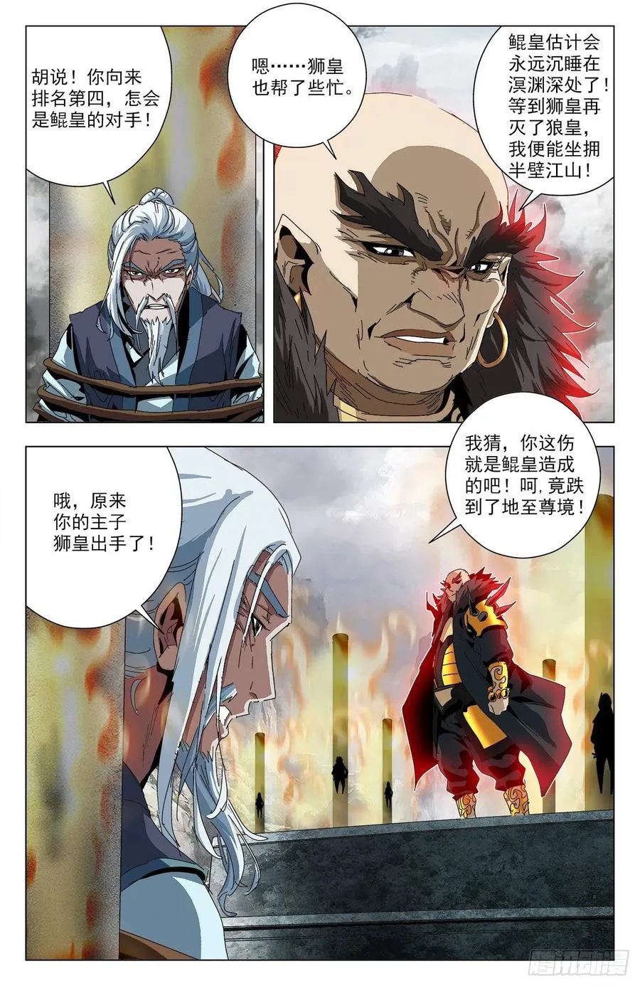 第85话：强势归来 第7页