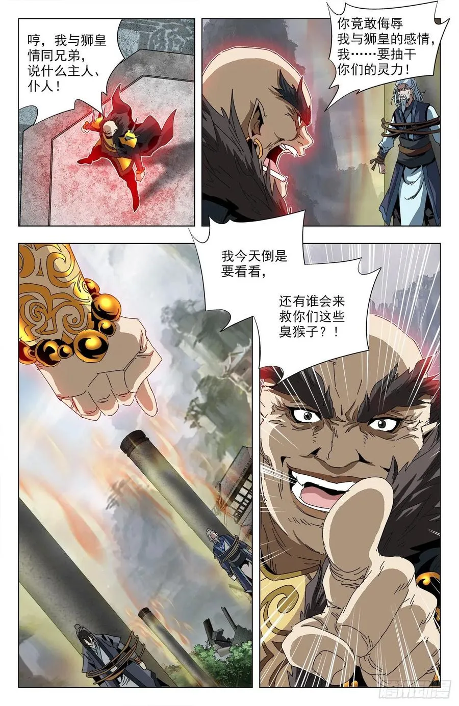 第85话：强势归来 第8页