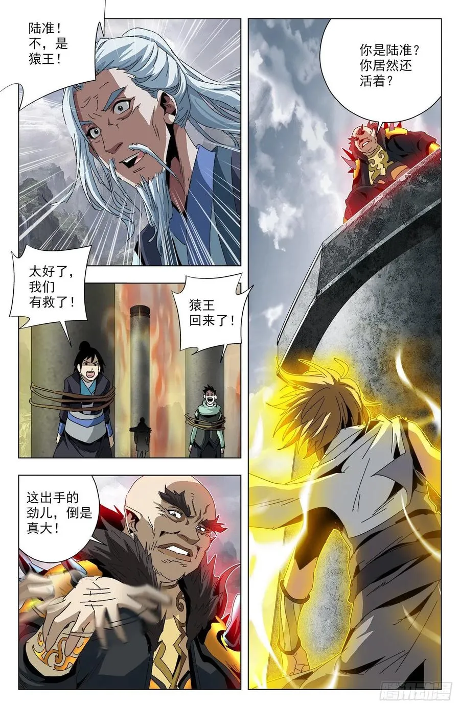 第85话：强势归来 第15页